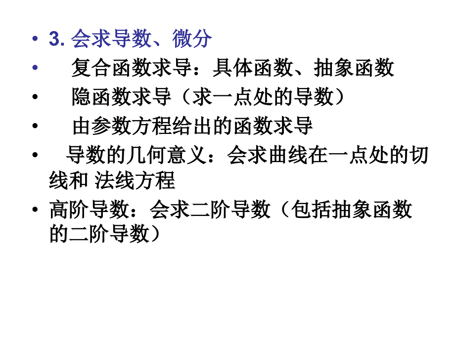 高数上部分复习题详解1_第2页