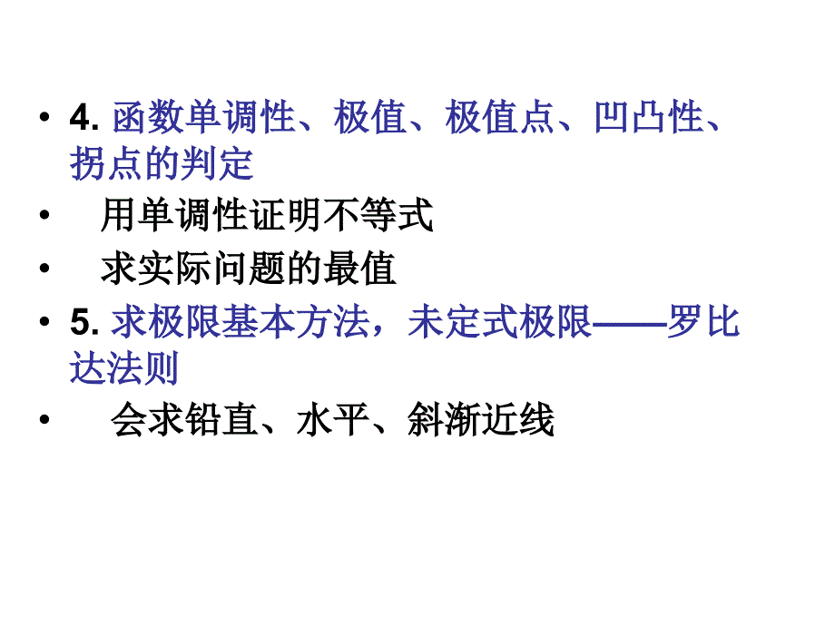 高数上部分复习题详解1_第3页