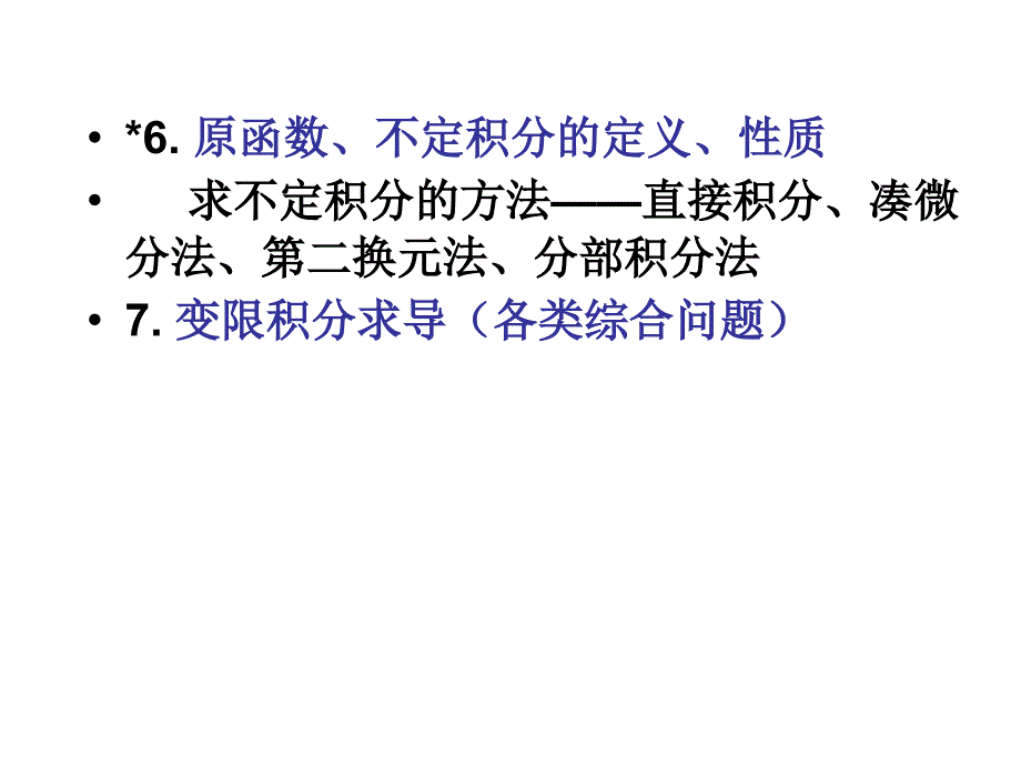 高数上部分复习题详解1_第4页