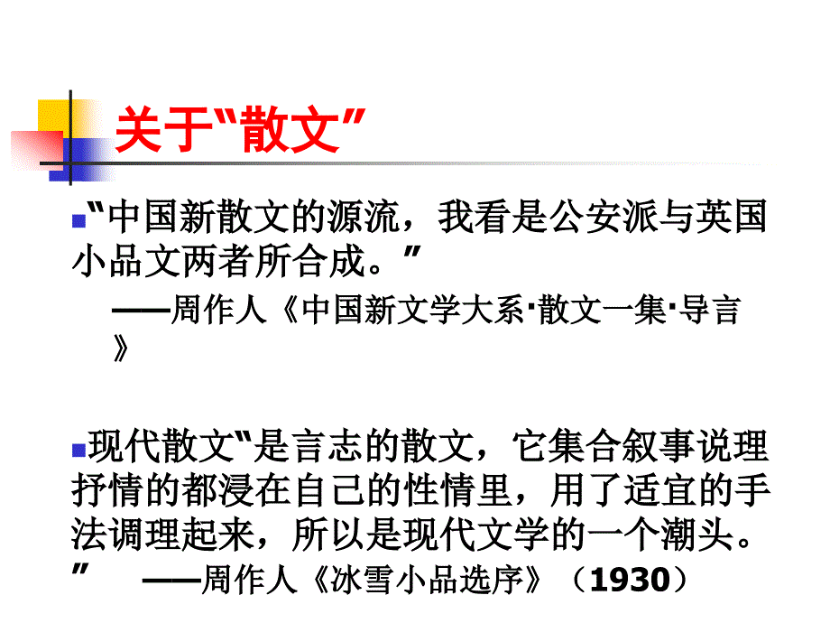 散文阅读方法举隅.._第2页