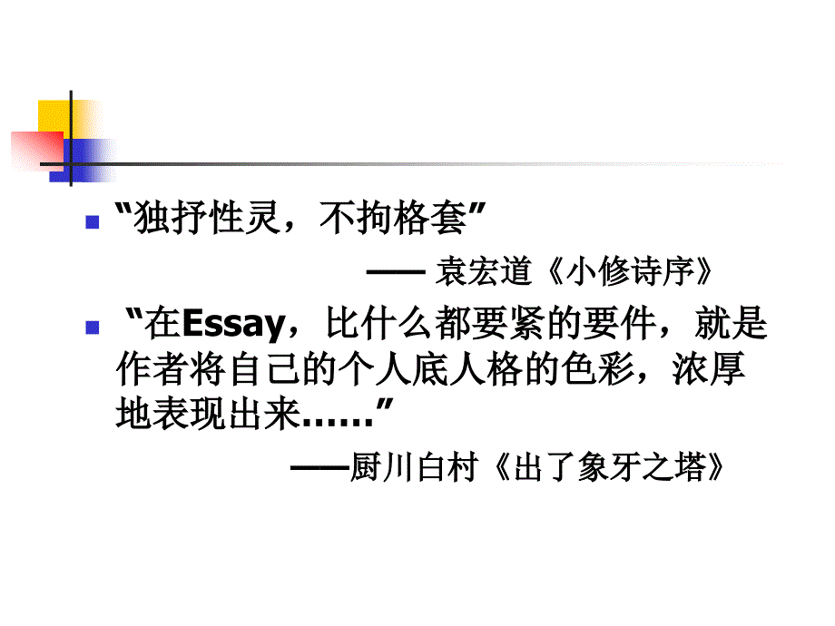 散文阅读方法举隅.._第3页