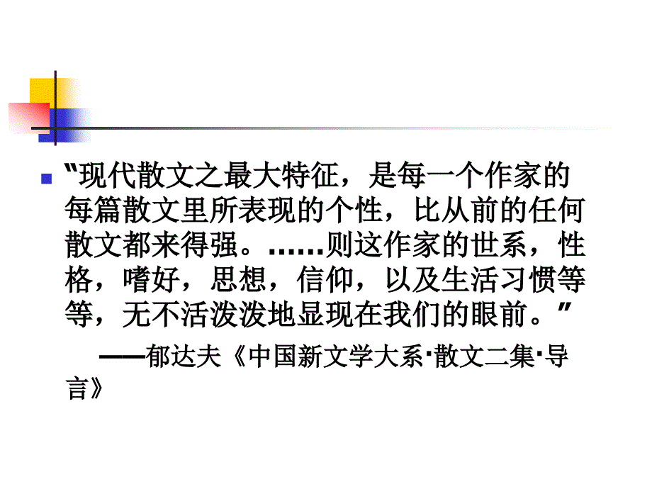 散文阅读方法举隅.._第4页