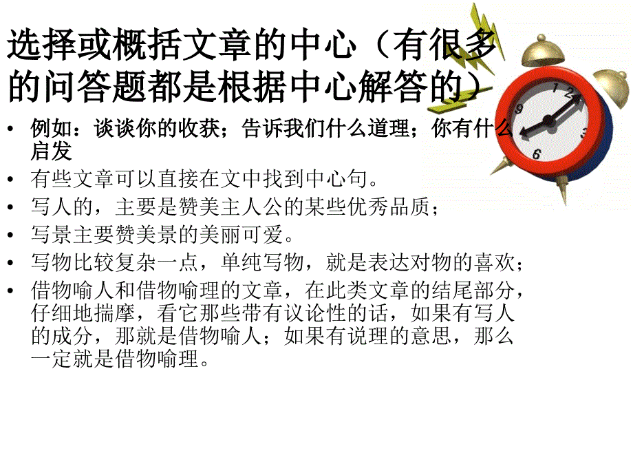 阅读理解第二课时_第2页