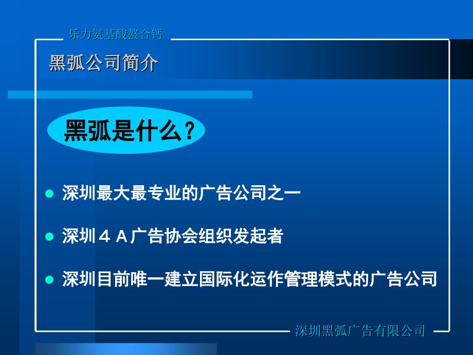 “乐力”氨基酸螯合钙品牌整合传播.ppt_第3页