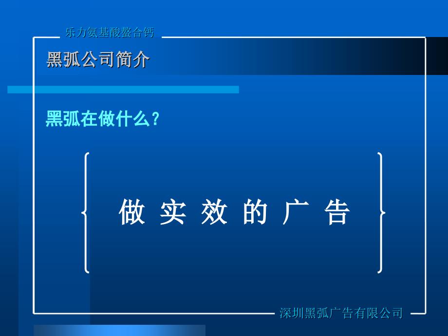 “乐力”氨基酸螯合钙品牌整合传播.ppt_第4页