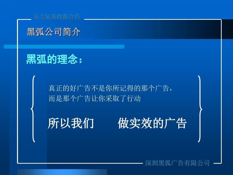 “乐力”氨基酸螯合钙品牌整合传播.ppt_第5页