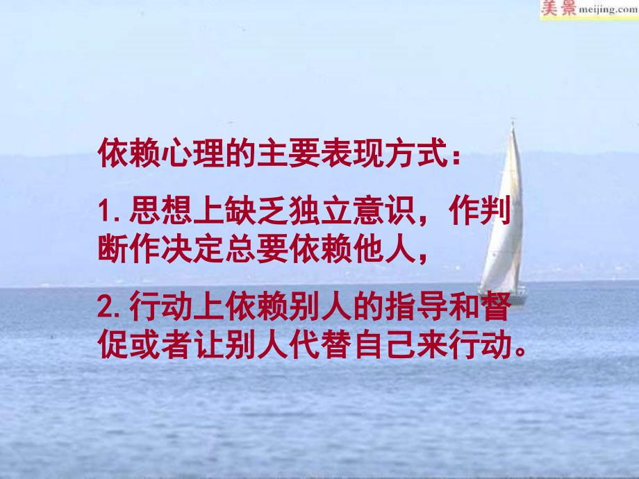 告别依赖走向自立ppt_第3页