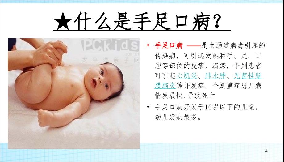 班会季传染病预防知识主题班会.ppt_第4页