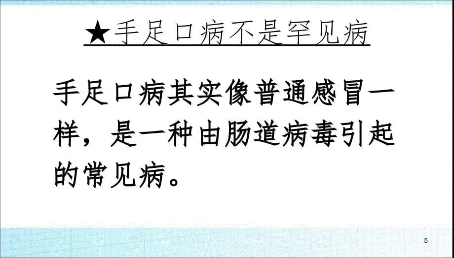 班会季传染病预防知识主题班会.ppt_第5页