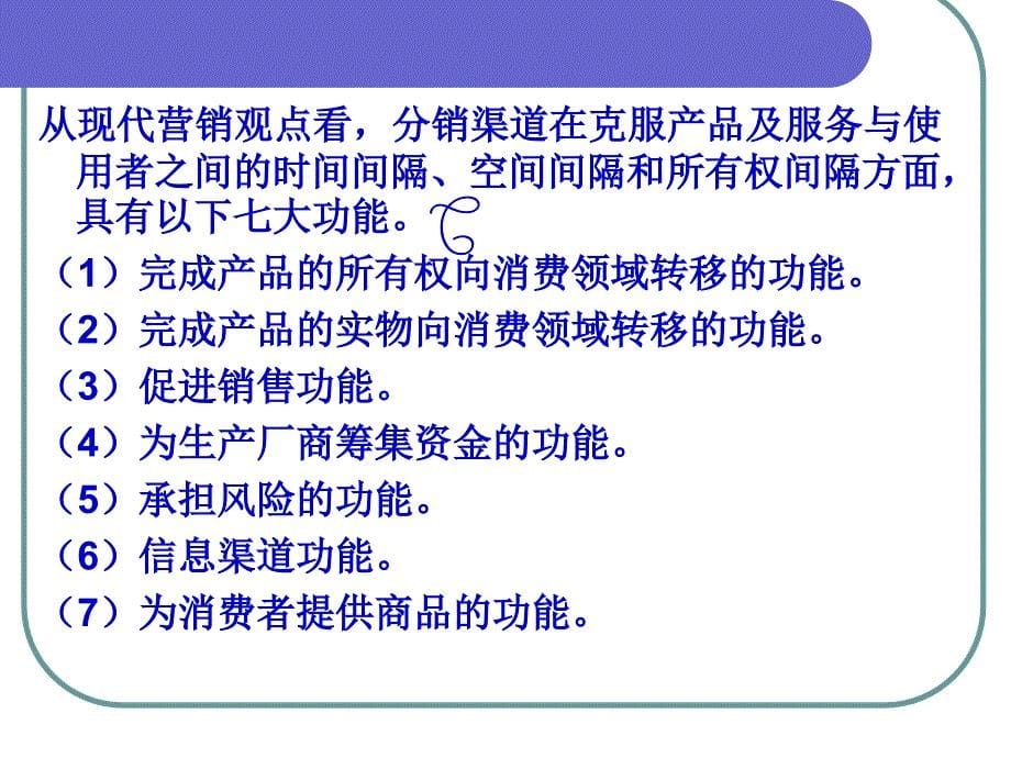 分销渠道的类型课件_第5页