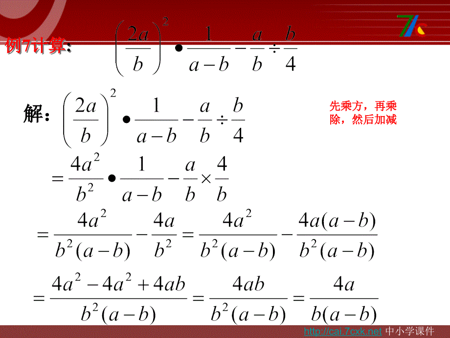 新人教版数学八年级上册数学1522《分式的加减（二）》课件_第4页