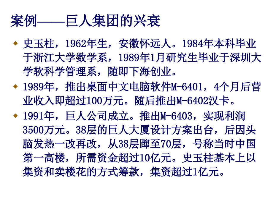 298第四章现代企业经营战略决策与计划_第3页