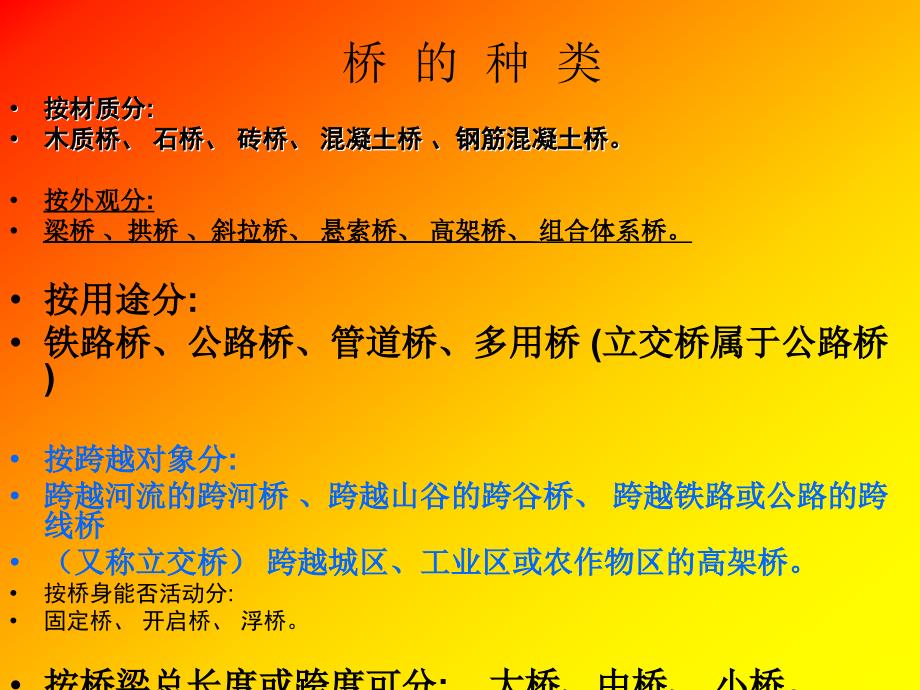 oA桥的形状与结构_第4页