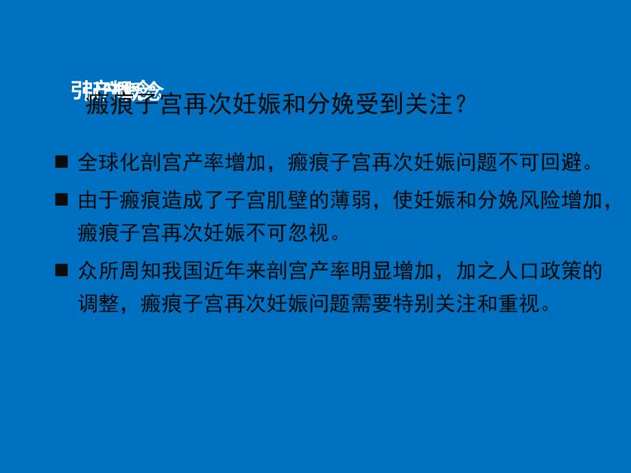 瘢痕子宫再次妊娠分娩方式的选择详解_第4页