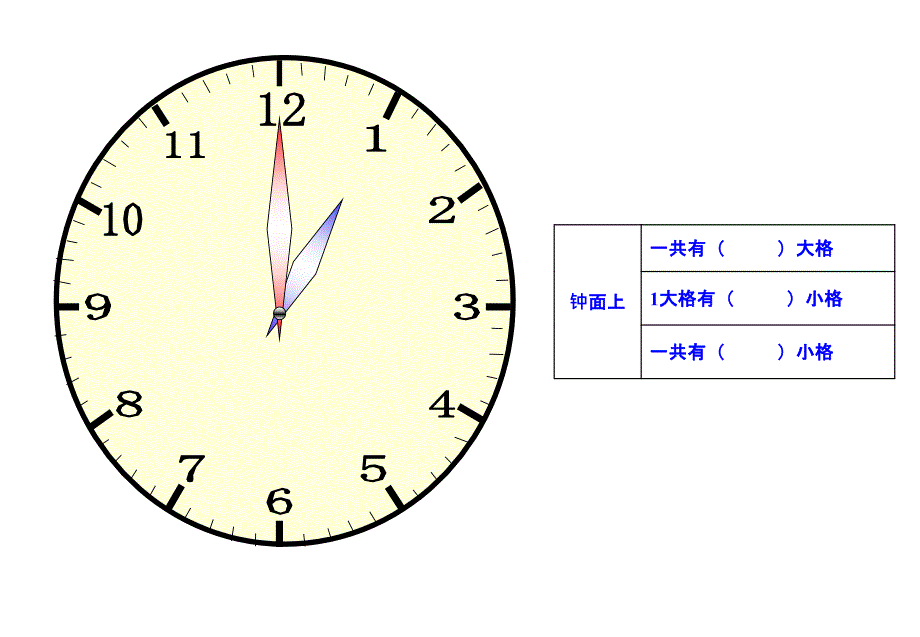 人教版小学数学二年级上册《认识时间》PPT课件_第4页