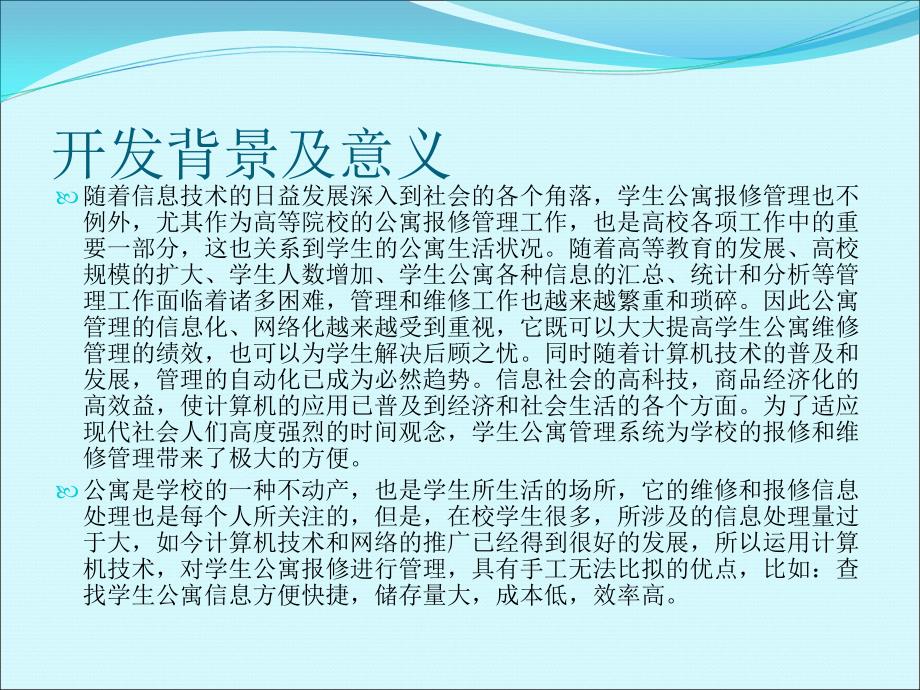 毕业设计答辩-基于JSP的学生公寓报修管理系统_第2页