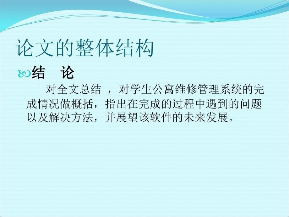 毕业设计答辩-基于JSP的学生公寓报修管理系统_第5页