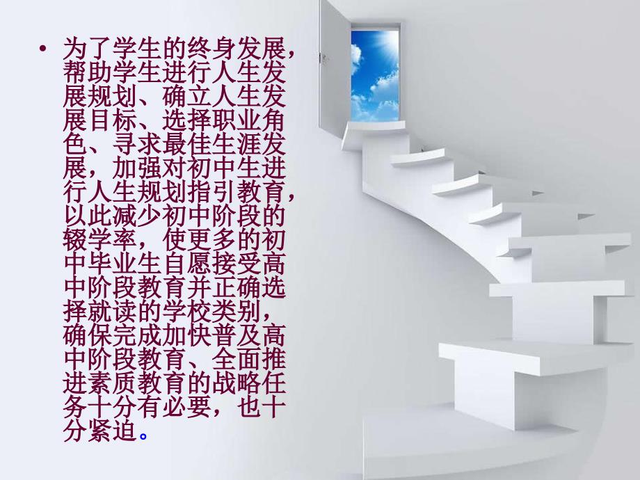 初中生职业人生规划.ppt_第4页