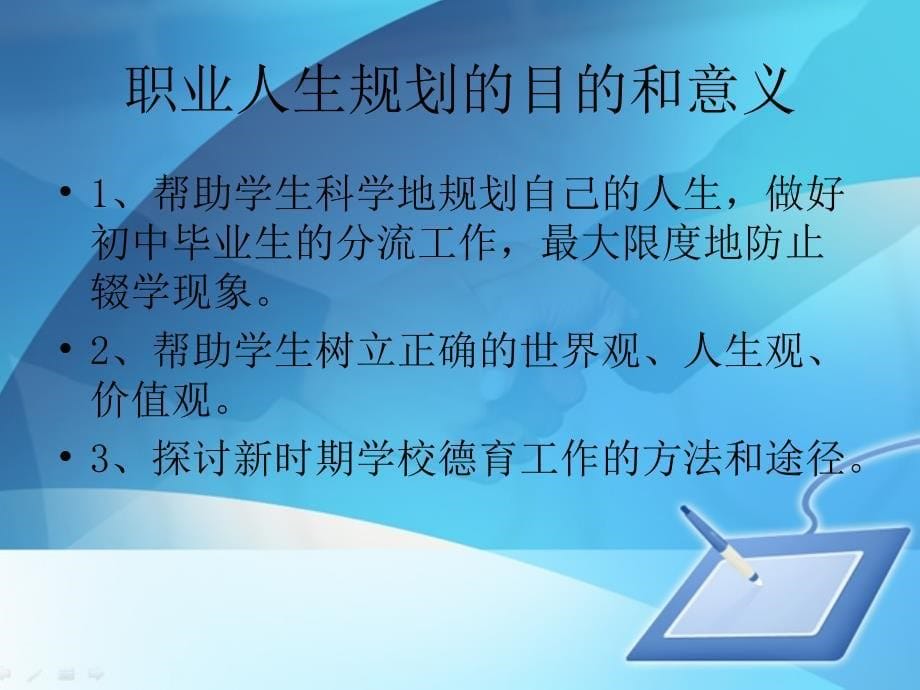 初中生职业人生规划.ppt_第5页