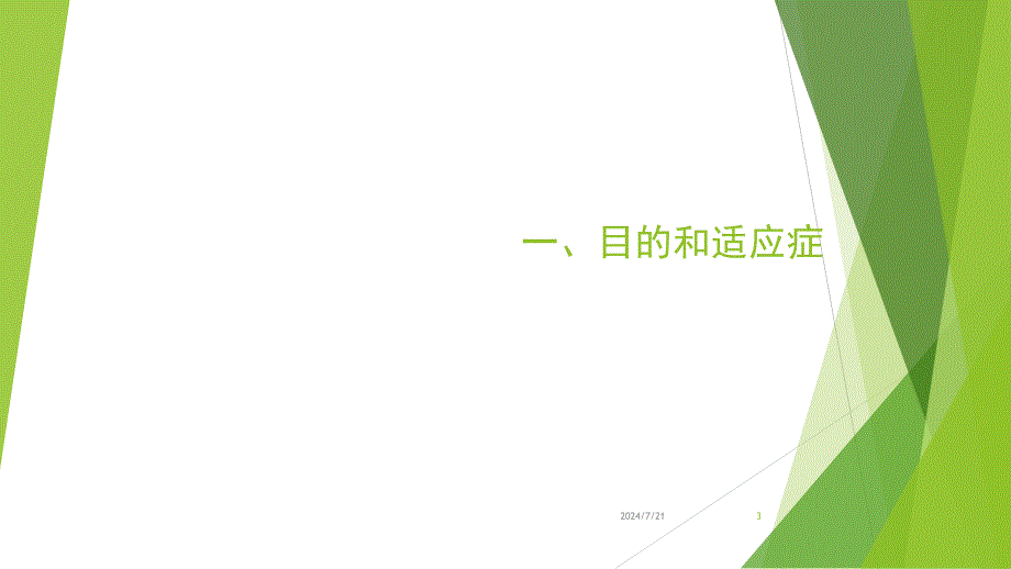 心电图操作技术_第3页