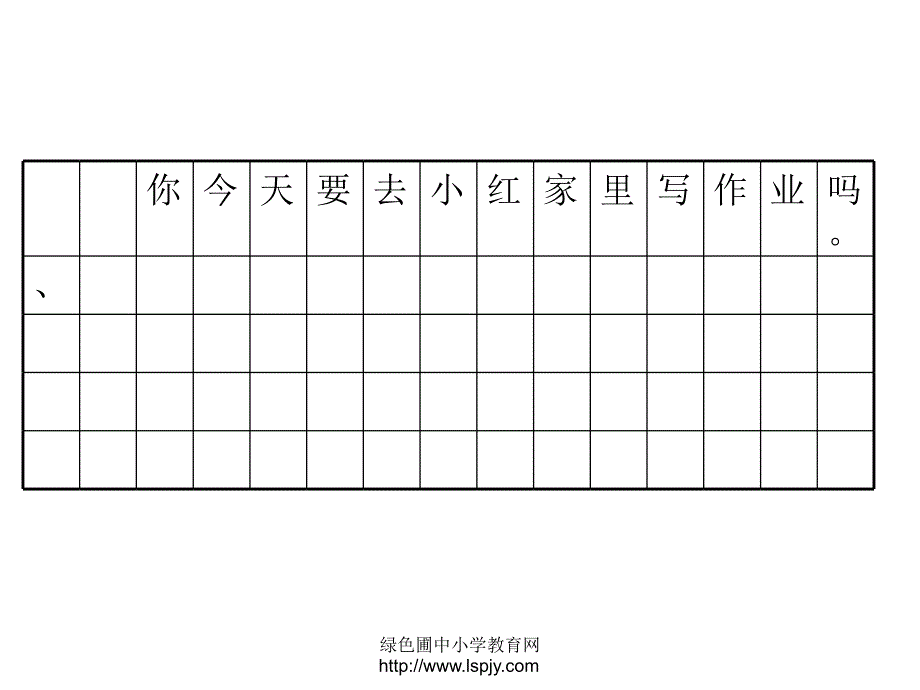 一年级下看图写话ppt课件_第4页