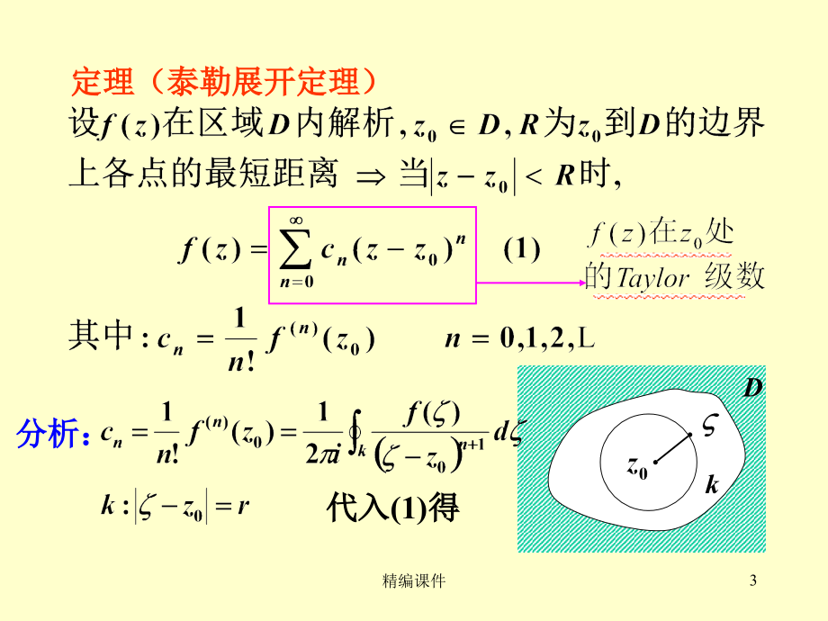 复变函数ppt下#高级课件_第3页