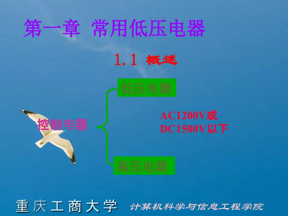 常用低压电器ppt课件_第4页