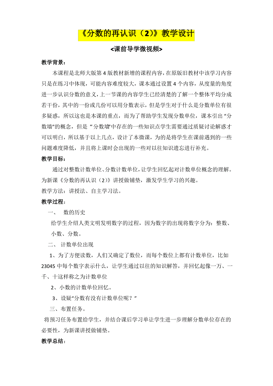 小学五年级数学《分数的再认识(2)》教学设计_第1页