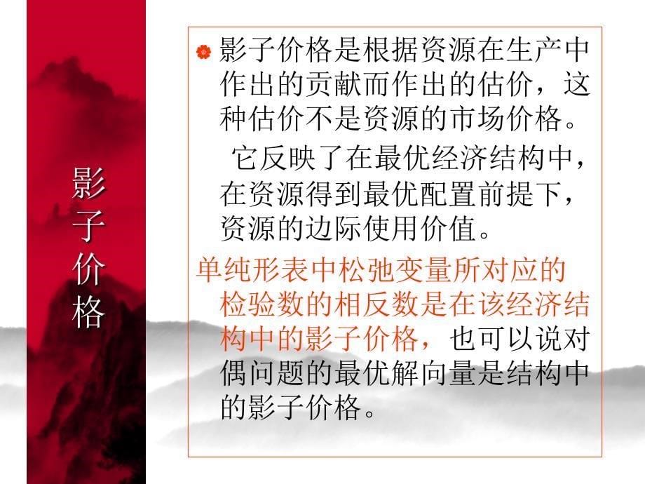 运筹学讲义——影子价格(PPT34页)_第5页