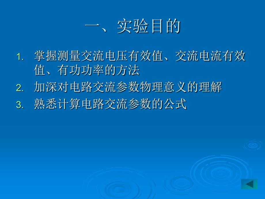 lin实验24三表法测量交流电路参数_第2页