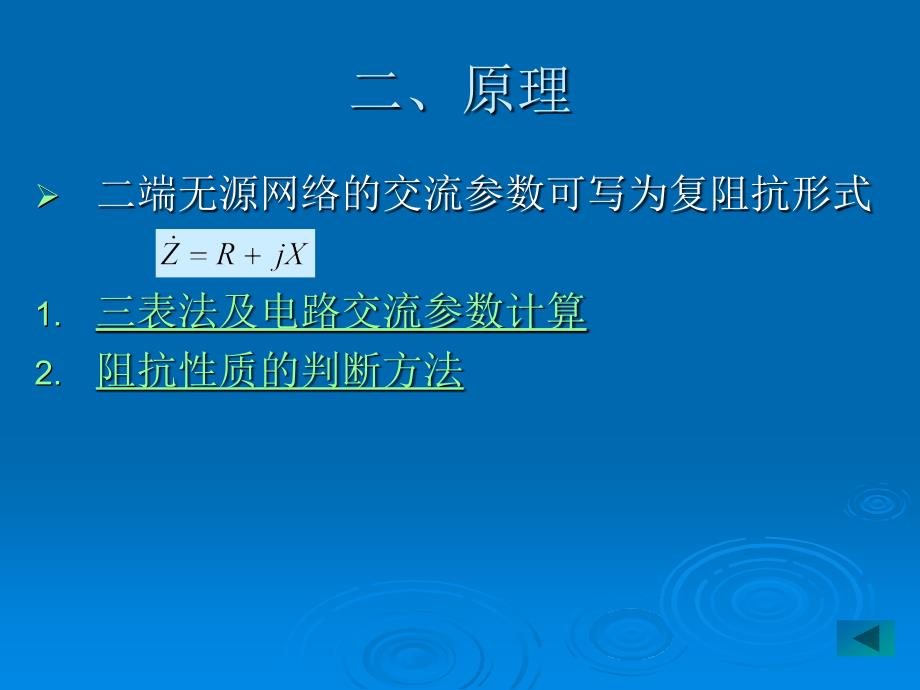 lin实验24三表法测量交流电路参数_第3页