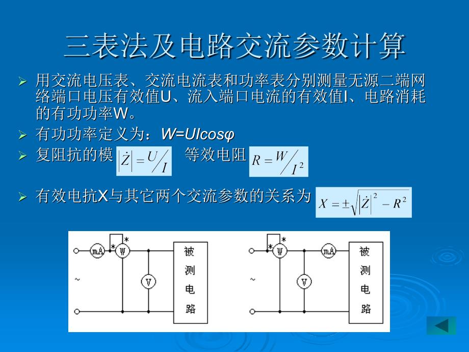 lin实验24三表法测量交流电路参数_第4页