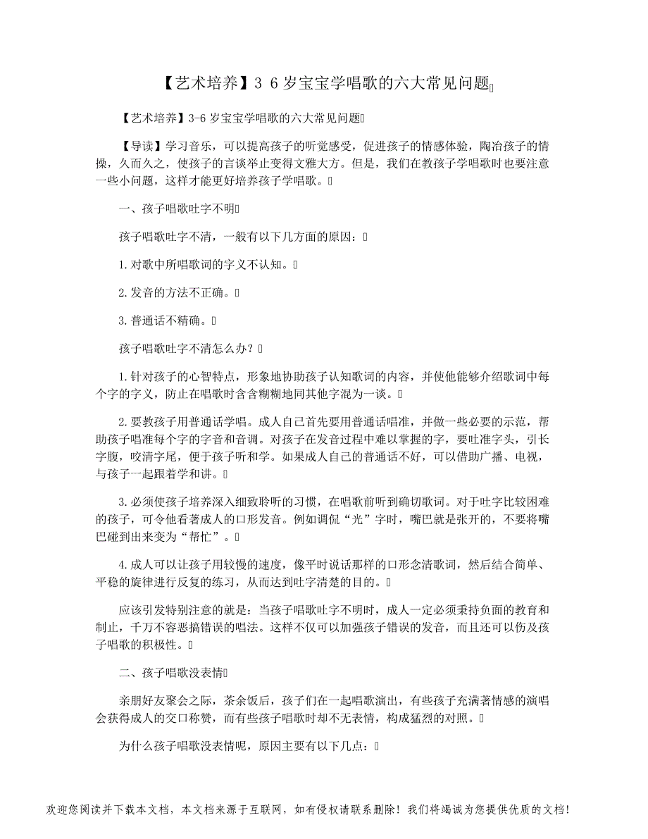 【艺术培养】3 6岁宝宝学唱歌的六大常见问题_第1页