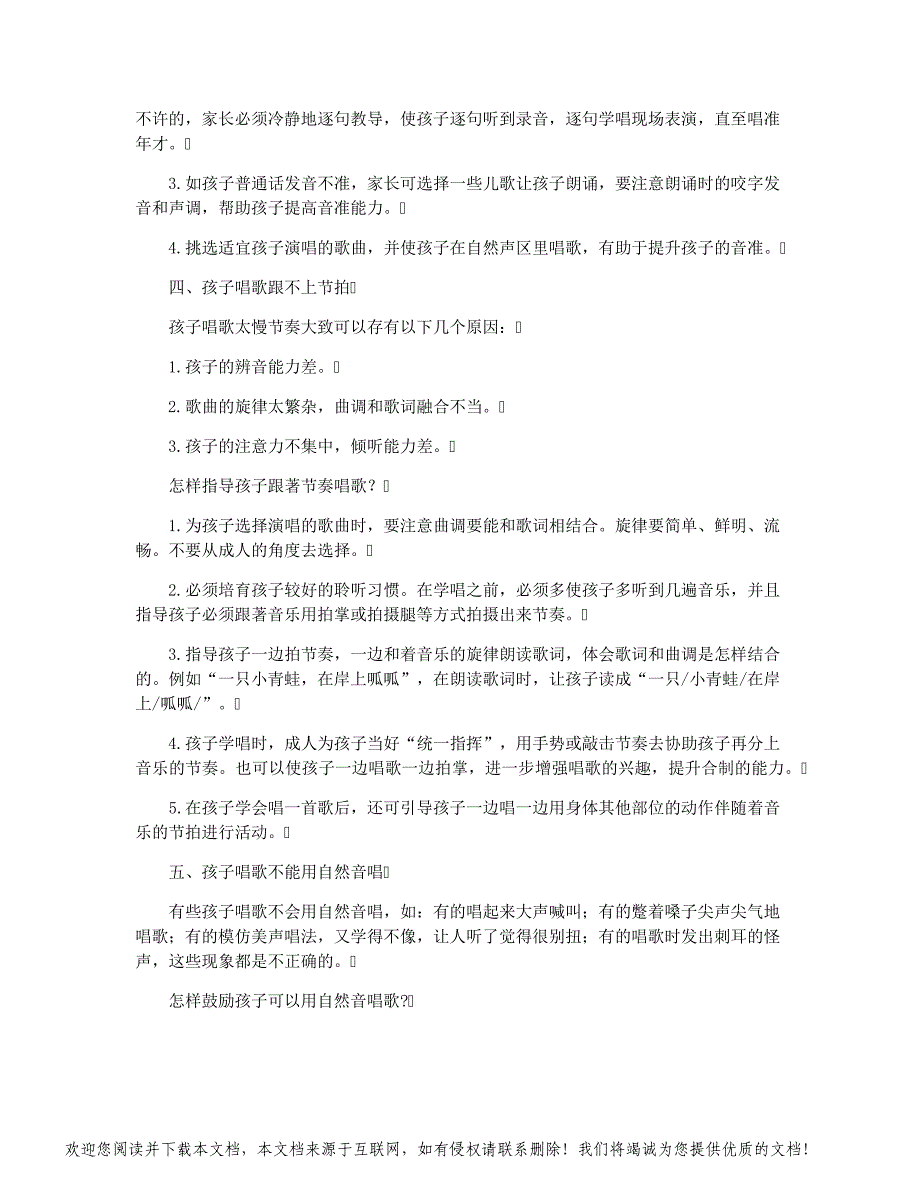 【艺术培养】3 6岁宝宝学唱歌的六大常见问题_第3页