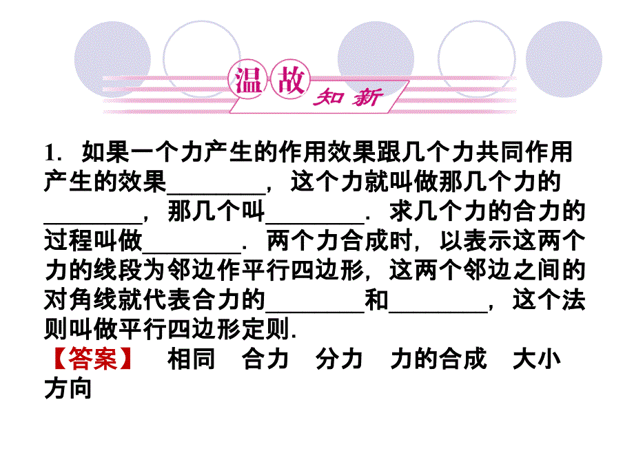 新课标同步导学高一物理课件：5.2(鲁科版必修1)_第3页