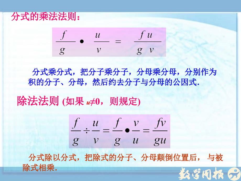 121分式的乘法和除法 (2)_第4页