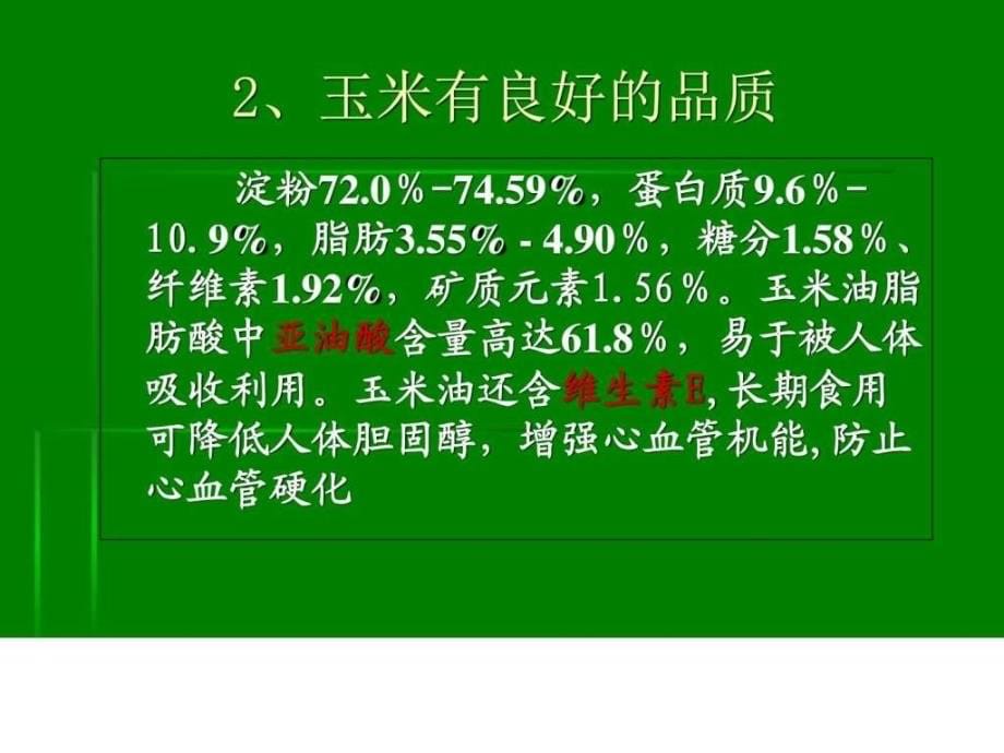 《玉米栽培技术》PPT课件_第5页