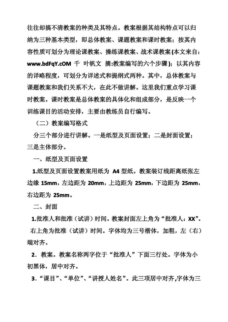 教案编写的六个步骤_第3页