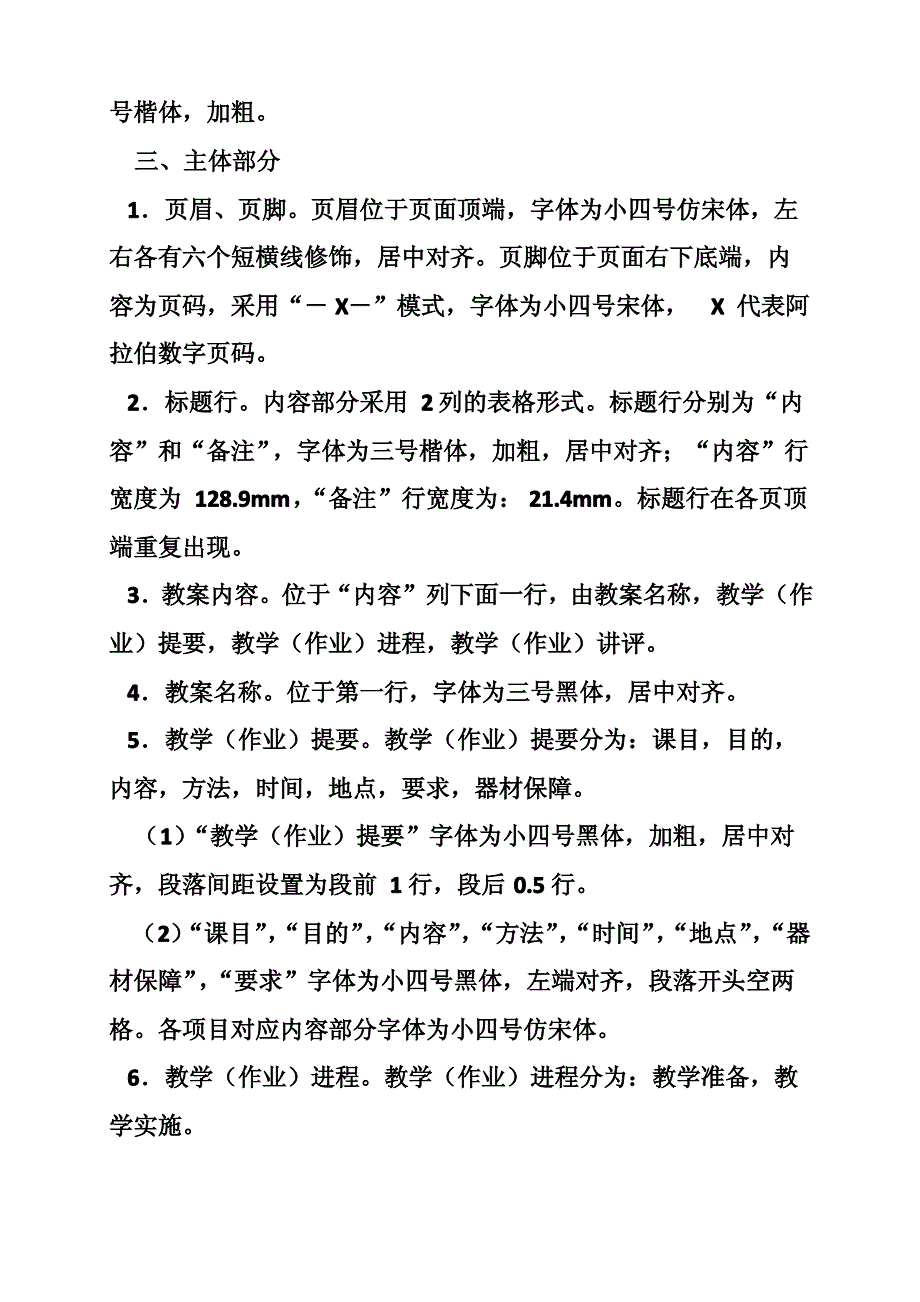 教案编写的六个步骤_第4页