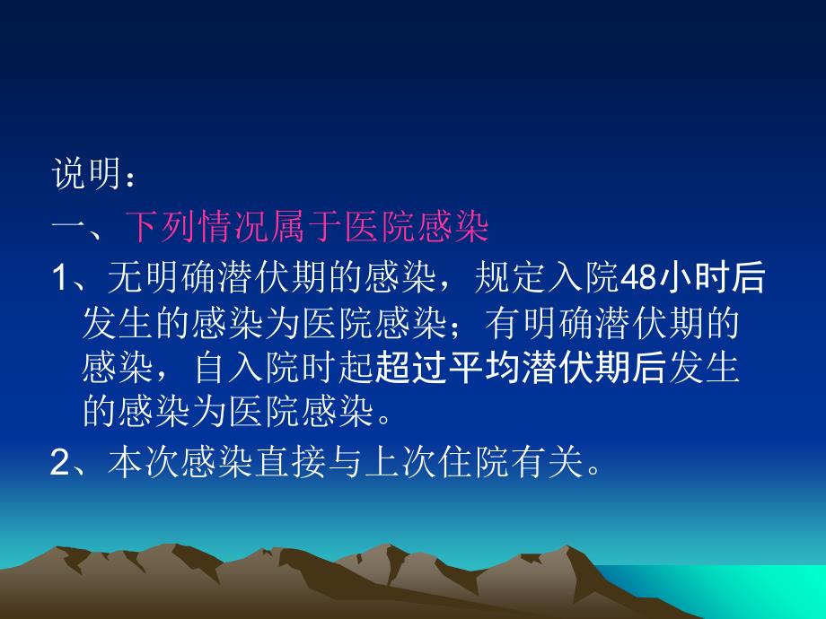 医院感染相关知识PPT文档_第3页