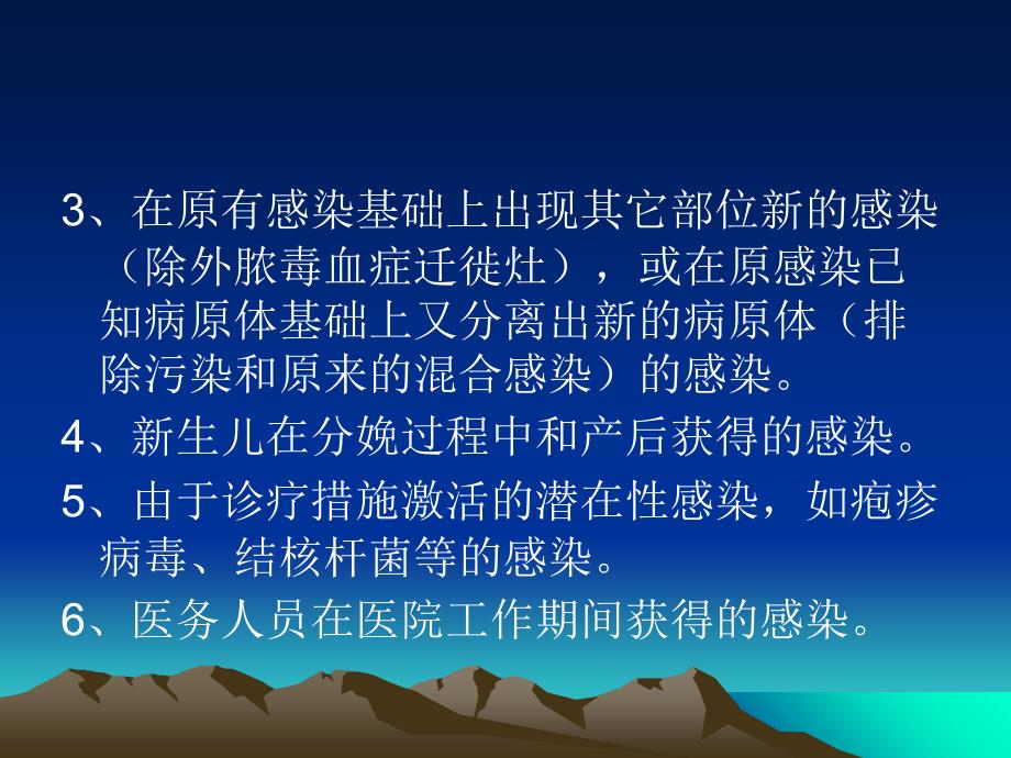 医院感染相关知识PPT文档_第4页