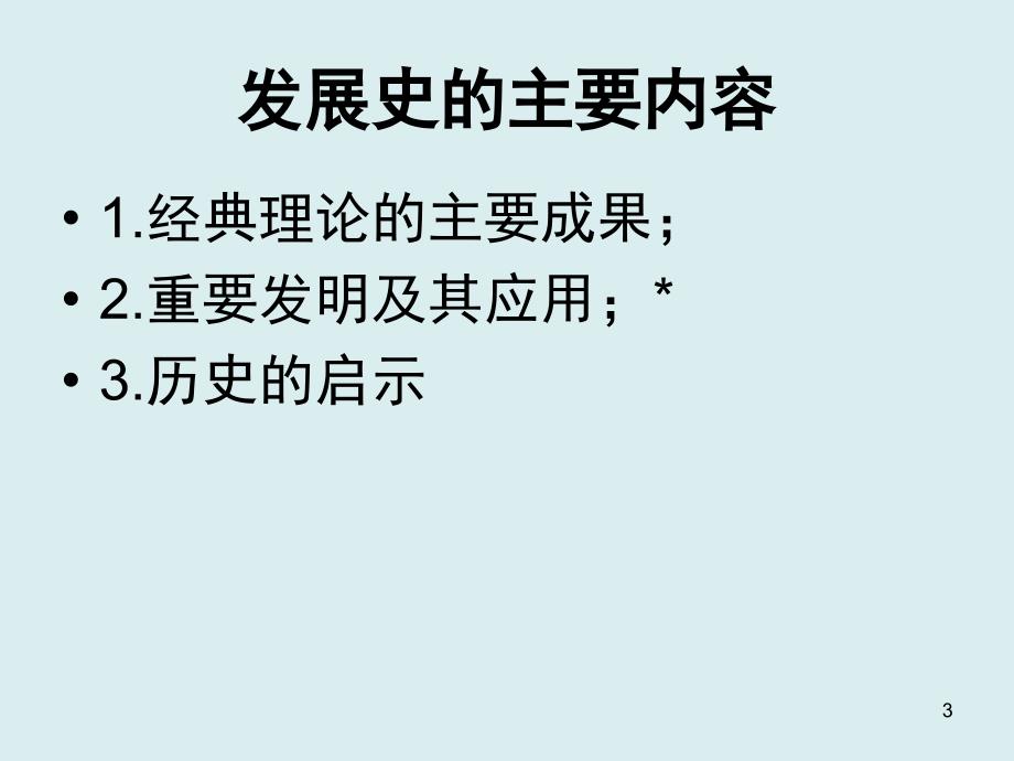 第一讲电子信息工程发展史PPT课件_第3页