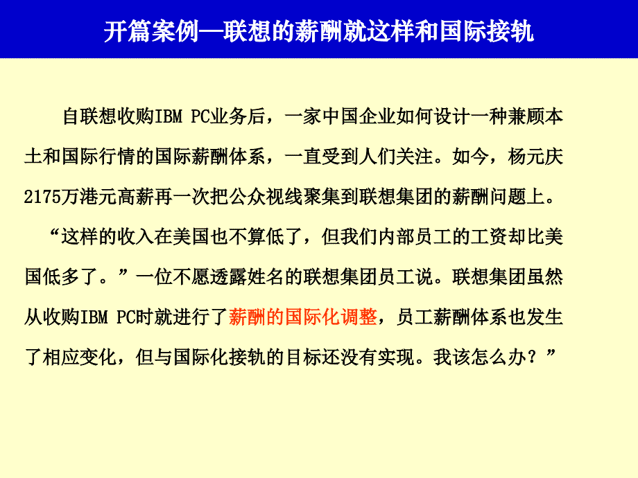 薪酬水平与薪酬外部竞争力_第2页