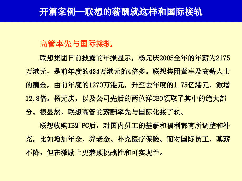 薪酬水平与薪酬外部竞争力_第3页