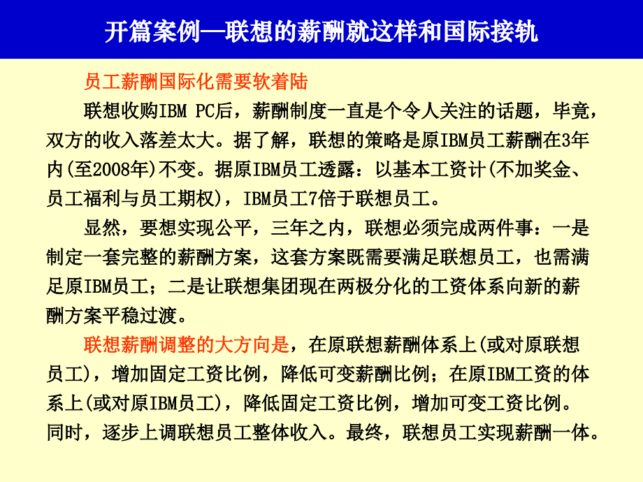 薪酬水平与薪酬外部竞争力_第4页