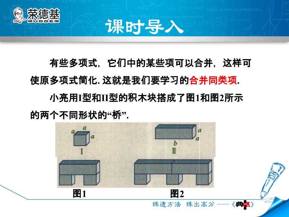 4.2合并同类项_第3页