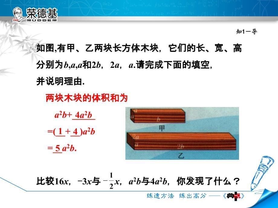 4.2合并同类项_第5页