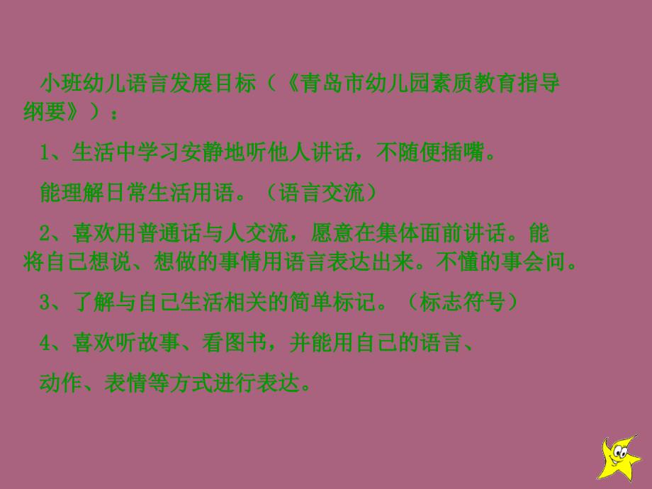 幼儿教师培训小班语言表达幼儿辅助读物内容解析ppt课件_第2页