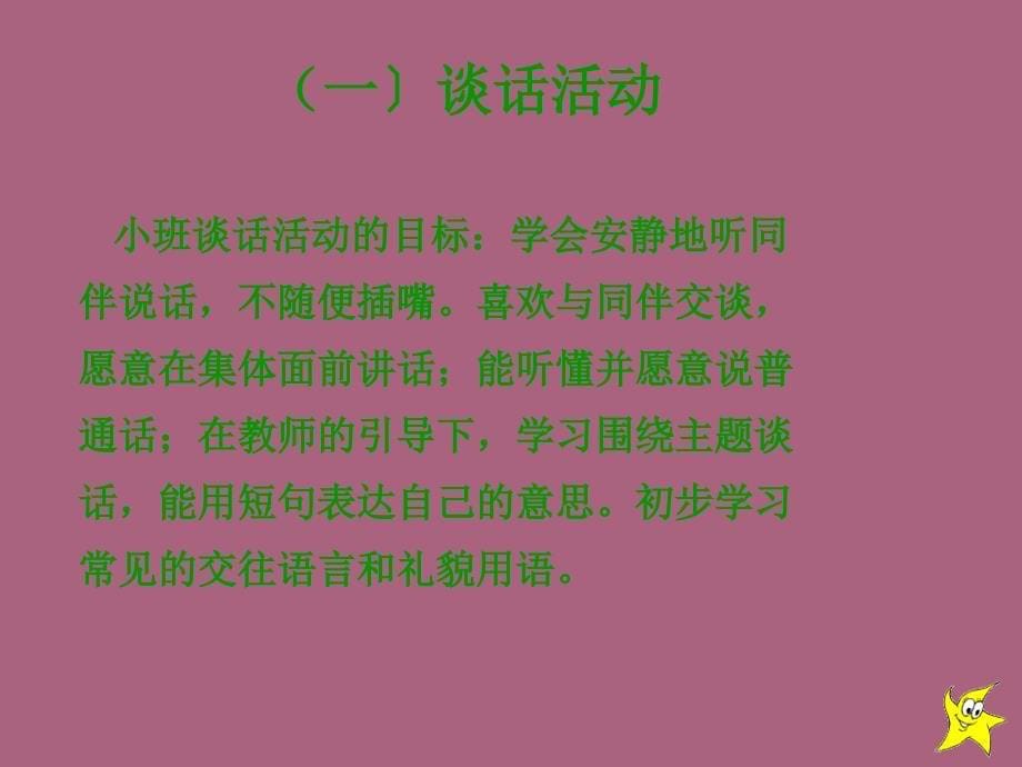 幼儿教师培训小班语言表达幼儿辅助读物内容解析ppt课件_第5页