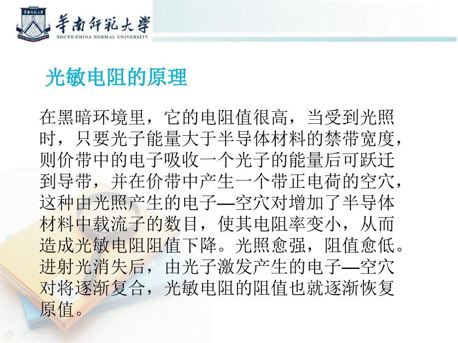 光敏电阻的原理及应用.ppt_第2页